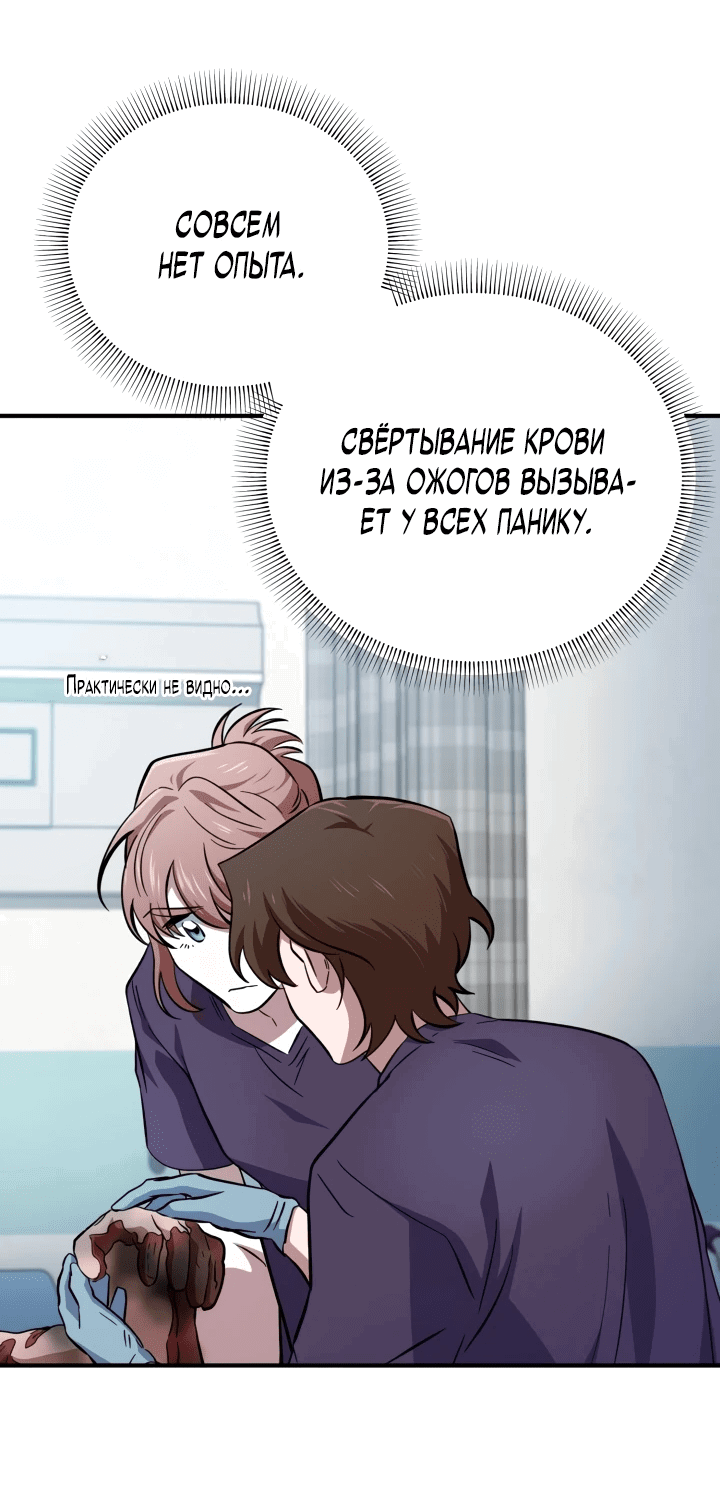 Манга Хирург, посланный богом - Глава 20 Страница 32
