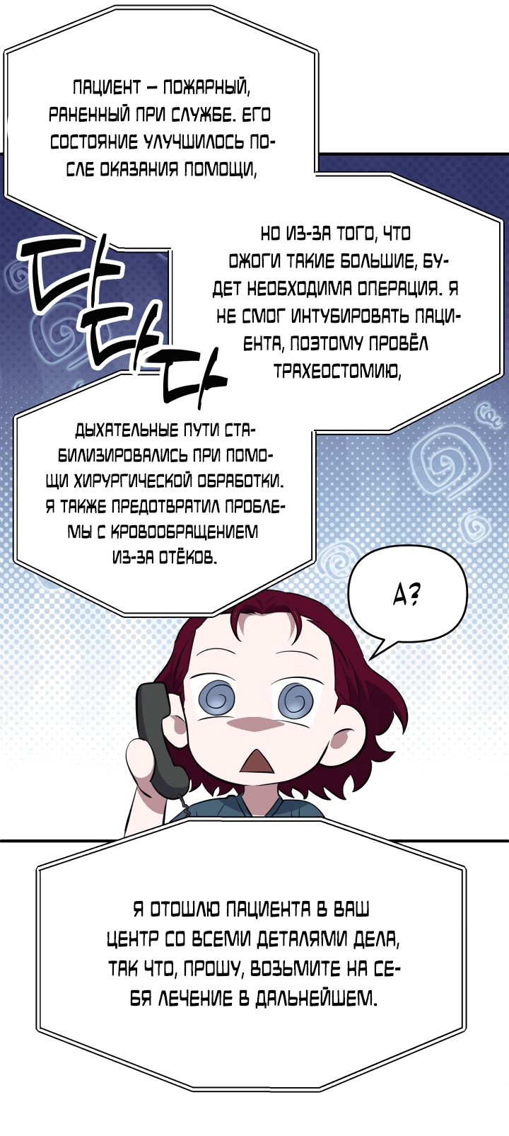 Манга Хирург, посланный богом - Глава 20 Страница 48