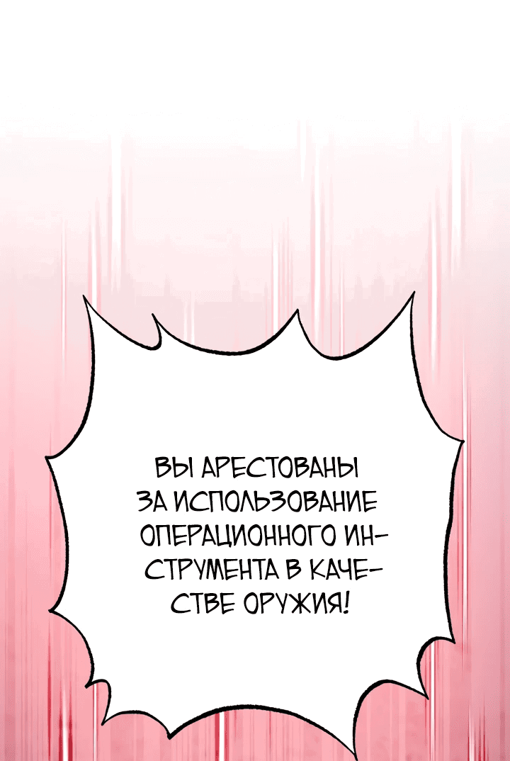 Манга Хирург, посланный богом - Глава 19 Страница 25