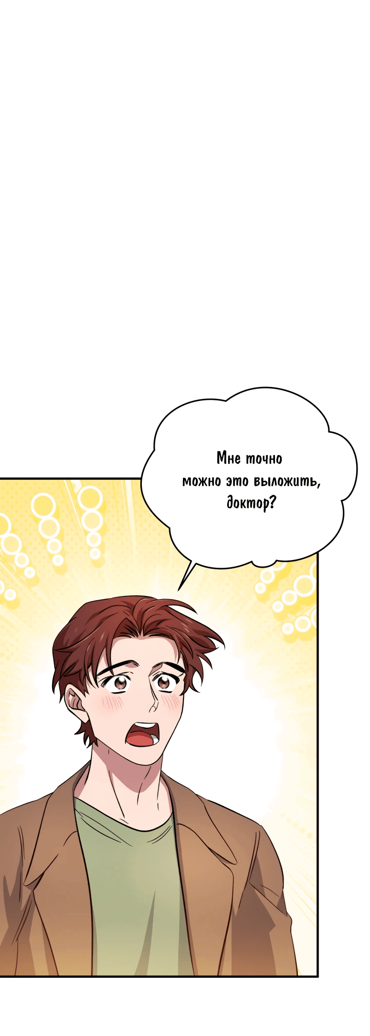 Манга Хирург, посланный богом - Глава 19 Страница 46