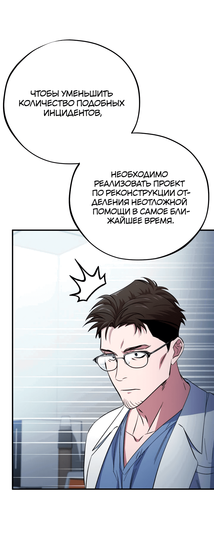 Манга Хирург, посланный богом - Глава 19 Страница 49