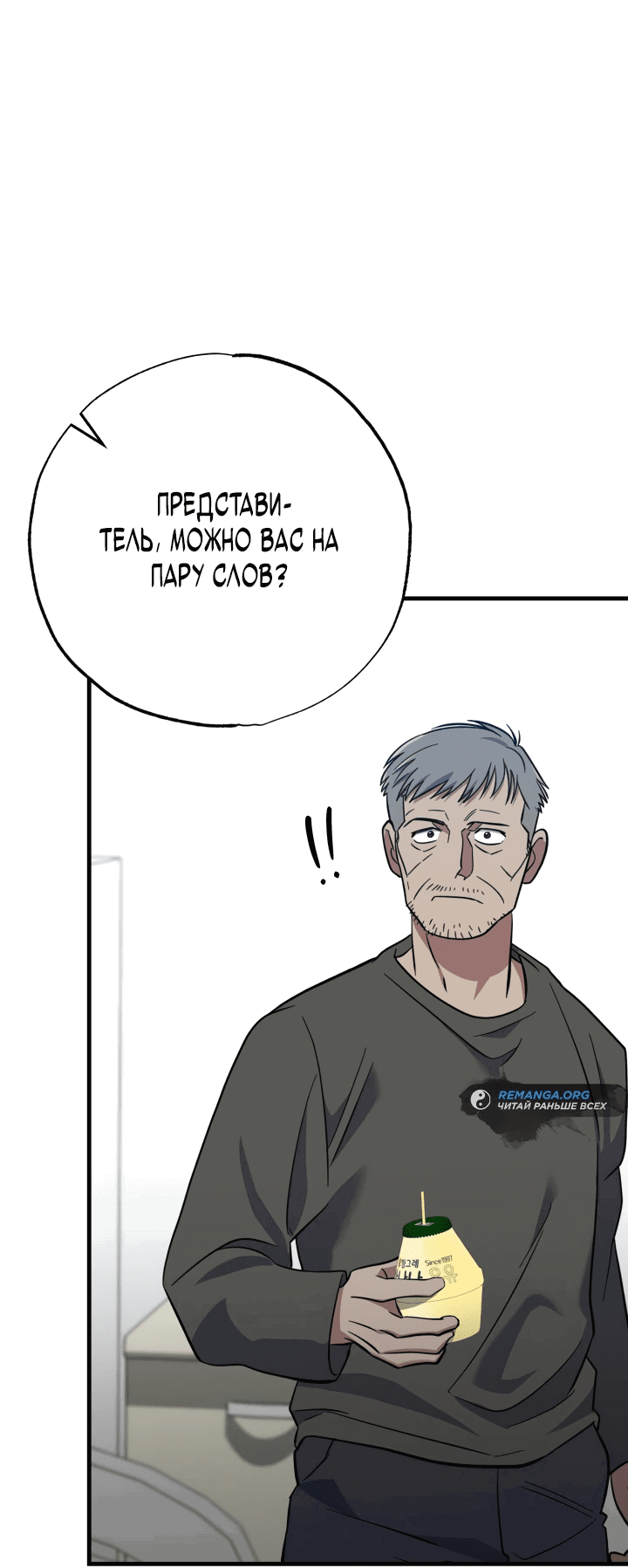 Манга Хирург, посланный богом - Глава 15 Страница 55
