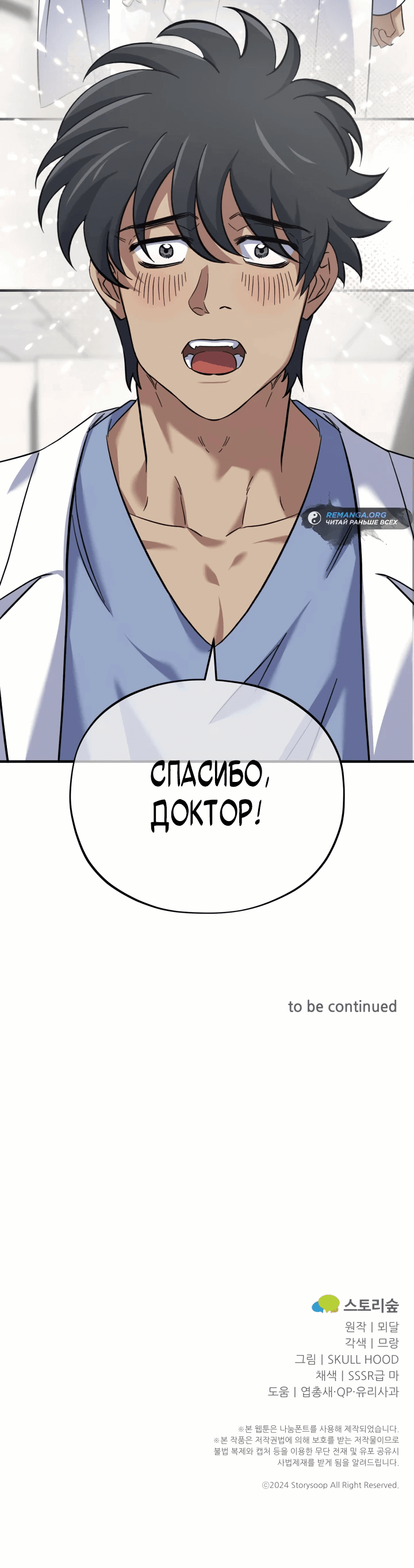Манга Хирург, посланный богом - Глава 14 Страница 71