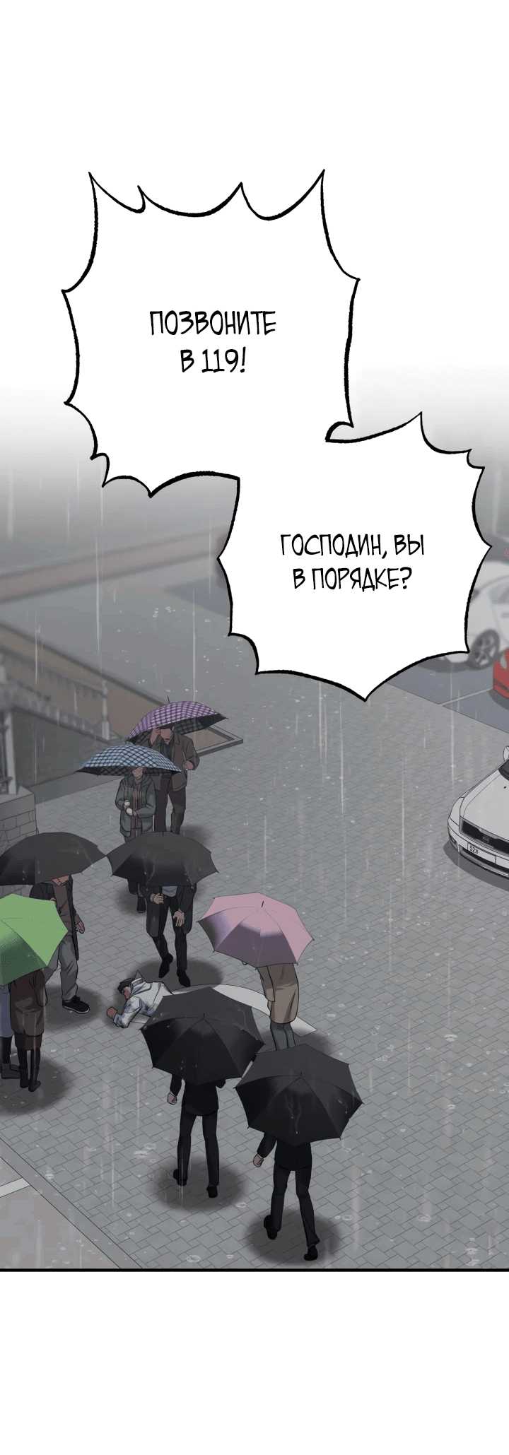 Манга Хирург, посланный богом - Глава 14 Страница 7