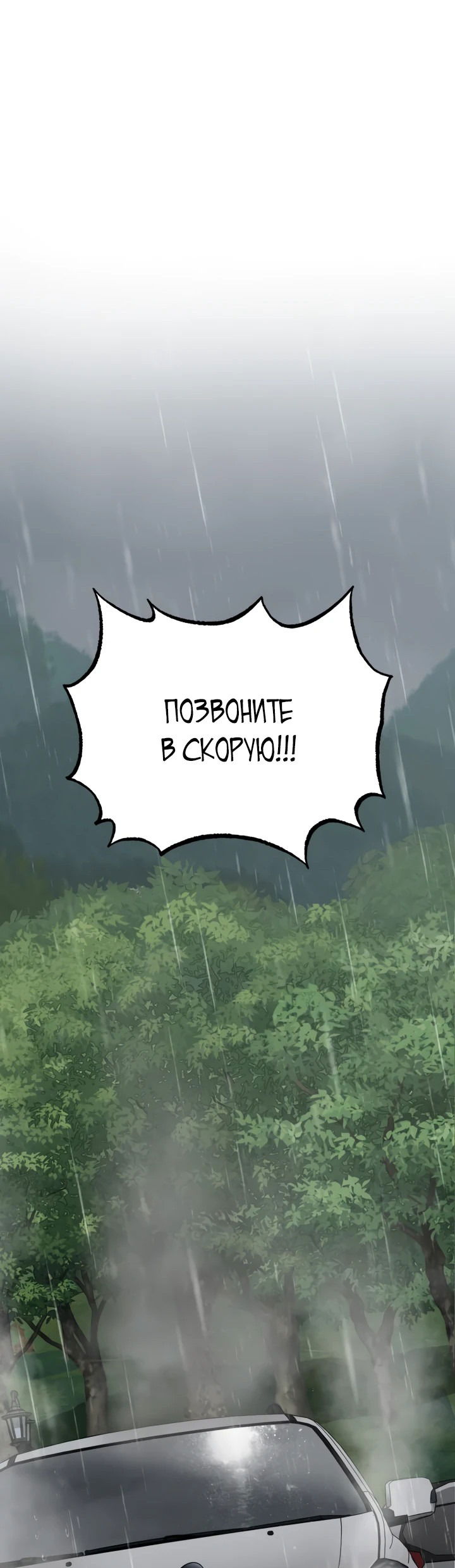 Манга Хирург, посланный богом - Глава 14 Страница 3