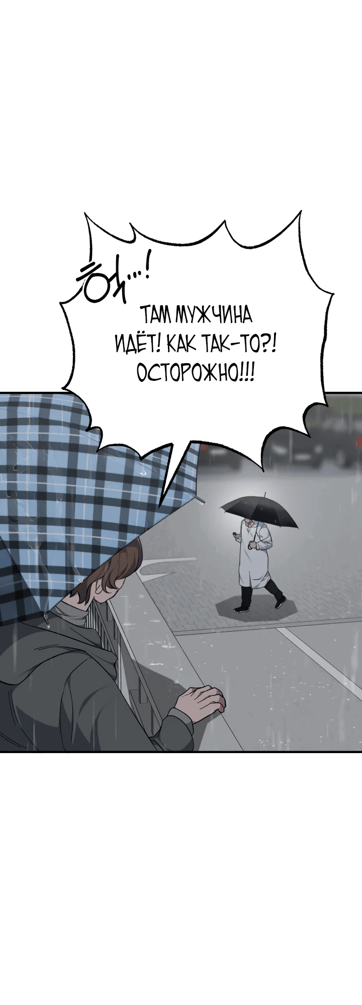 Манга Хирург, посланный богом - Глава 13 Страница 64