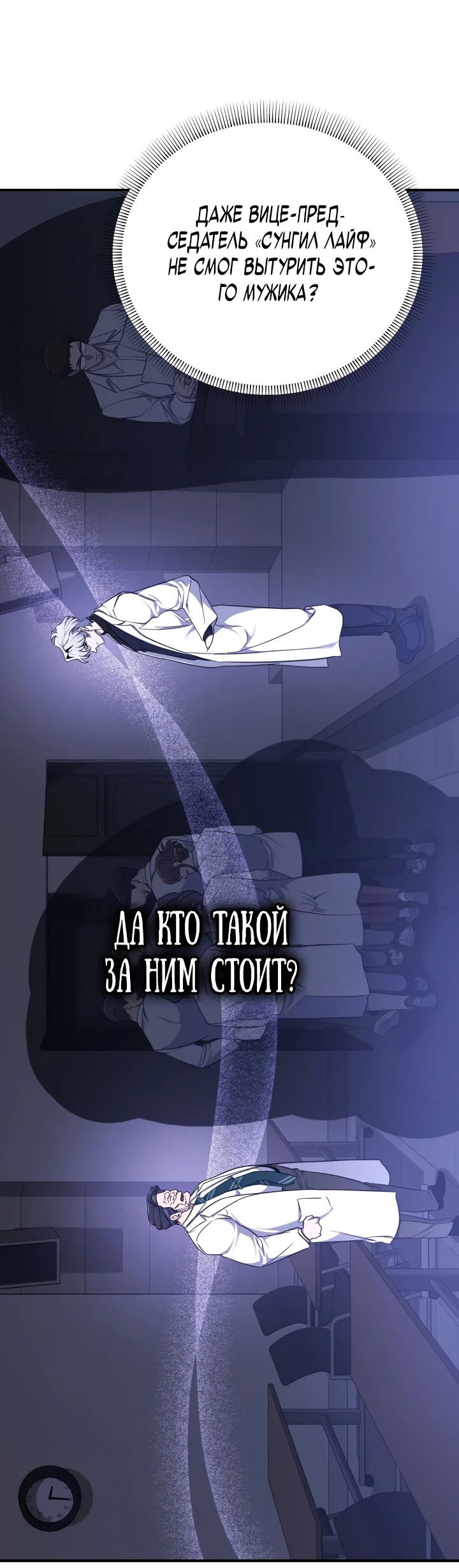 Манга Хирург, посланный богом - Глава 13 Страница 13