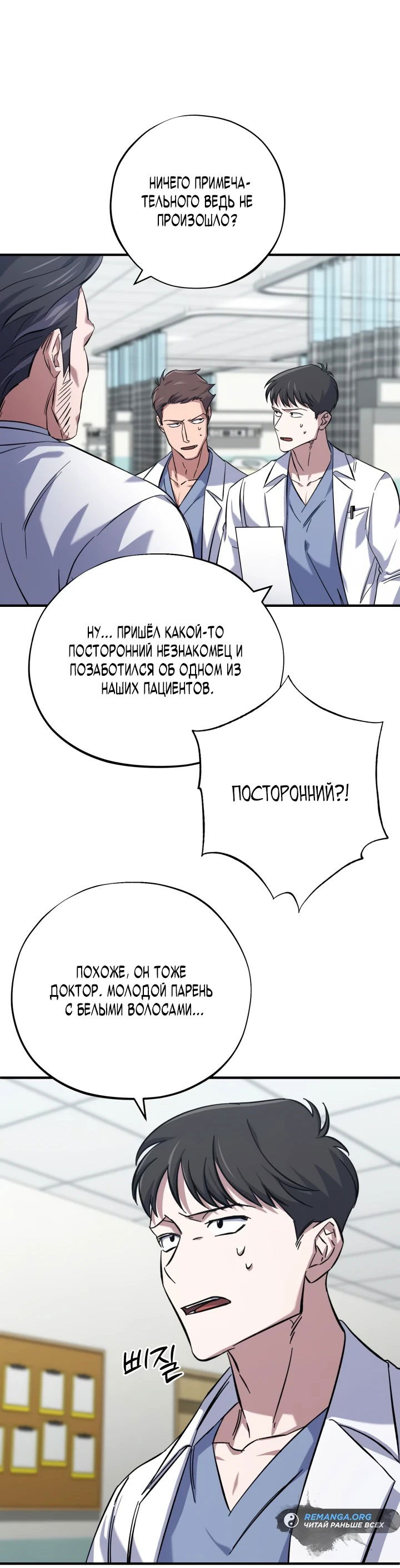 Манга Хирург, посланный богом - Глава 12 Страница 21