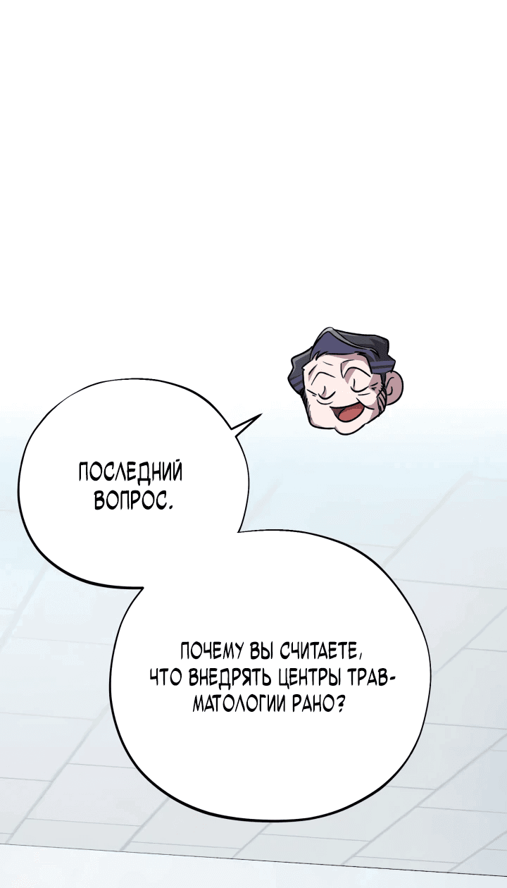 Манга Хирург, посланный богом - Глава 10 Страница 46