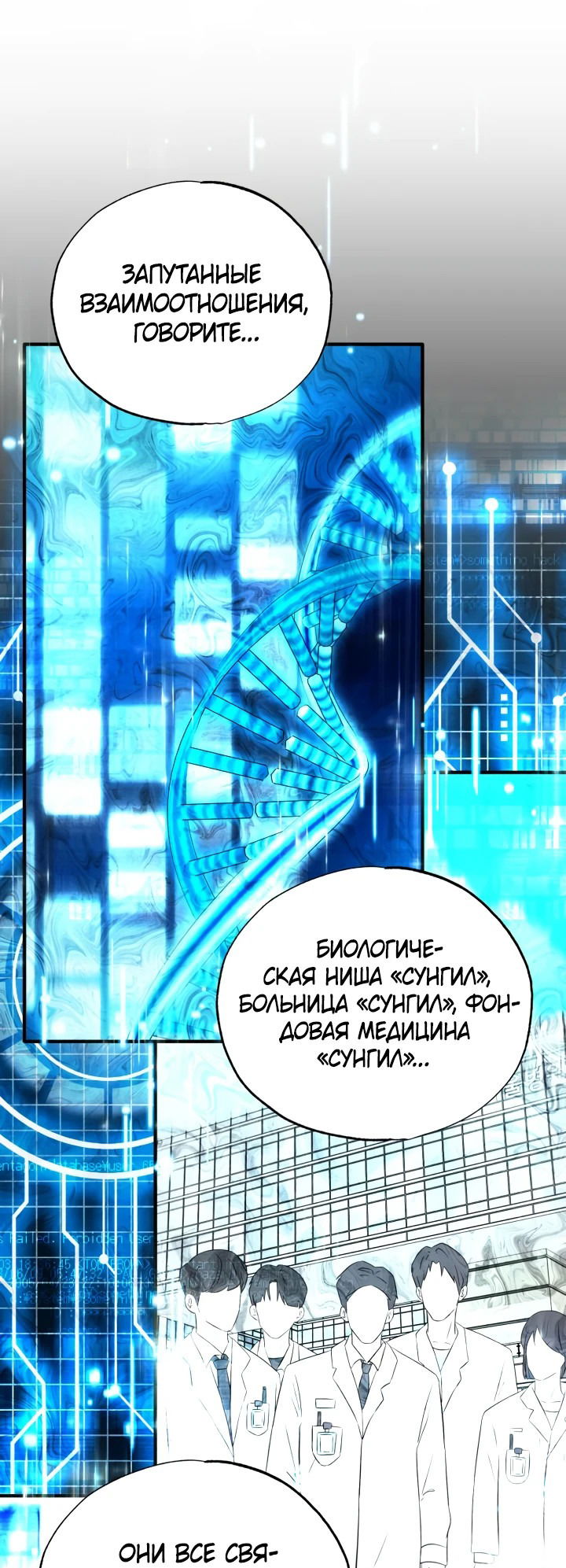Манга Хирург, посланный богом - Глава 6 Страница 8