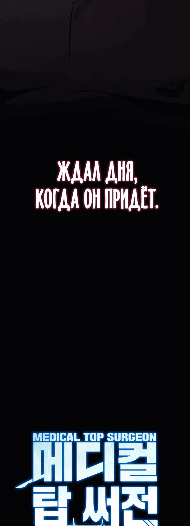 Манга Хирург, посланный богом - Глава 4 Страница 8