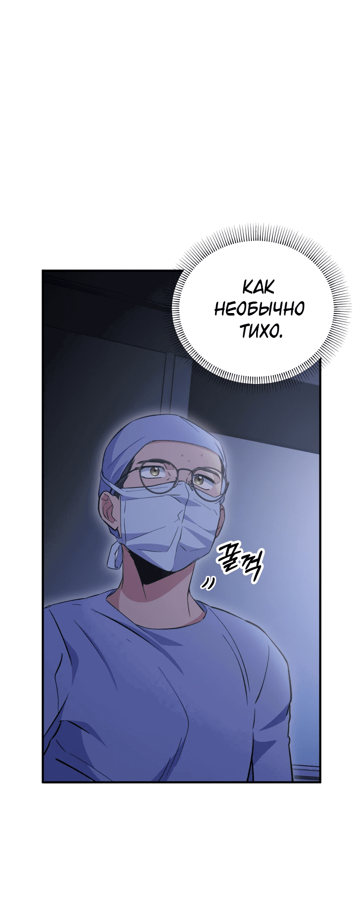 Манга Хирург, посланный богом - Глава 3 Страница 4