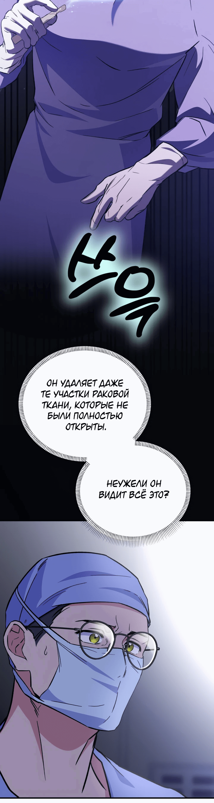 Манга Хирург, посланный богом - Глава 3 Страница 35