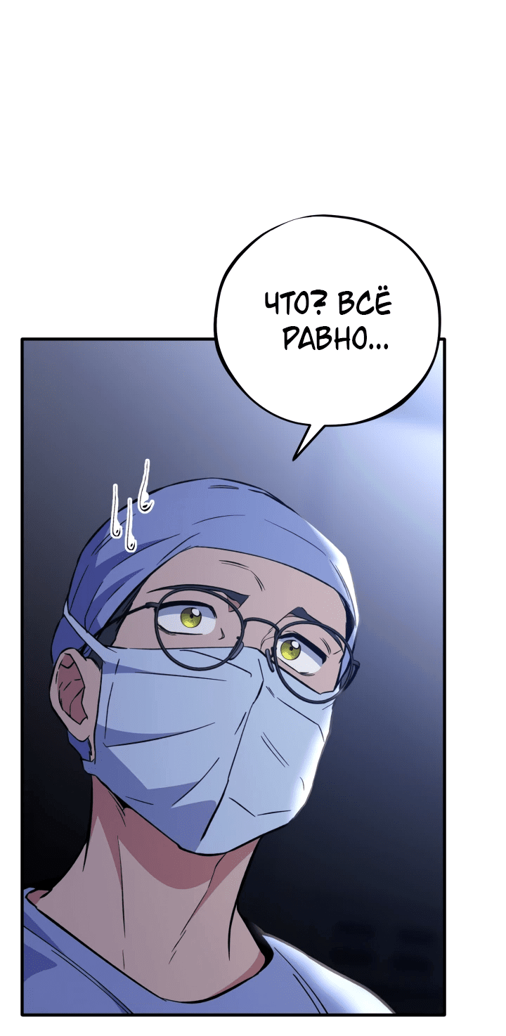 Манга Хирург, посланный богом - Глава 3 Страница 45
