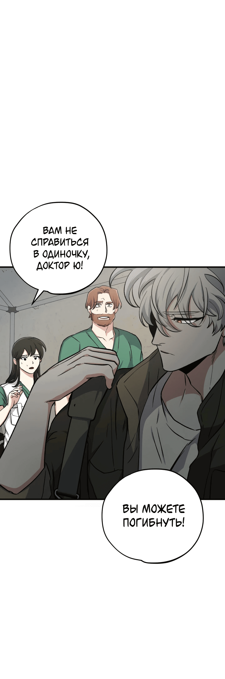 Манга Хирург, посланный богом - Глава 2 Страница 52