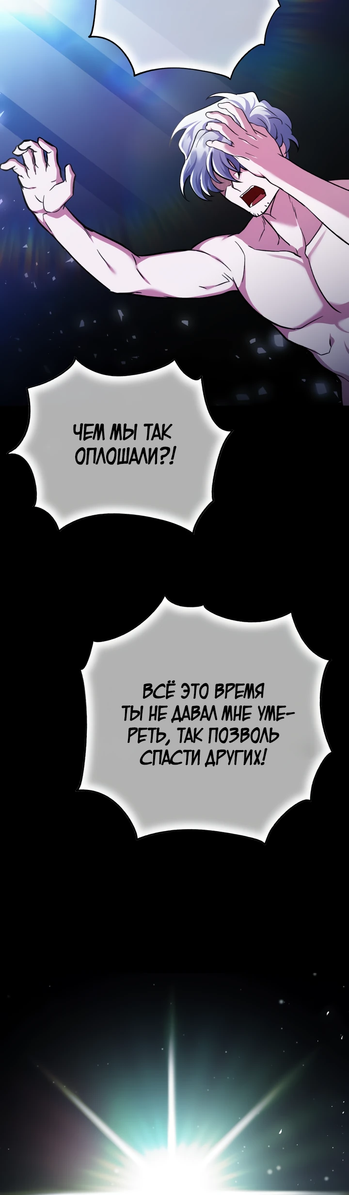 Манга Хирург, посланный богом - Глава 2 Страница 82
