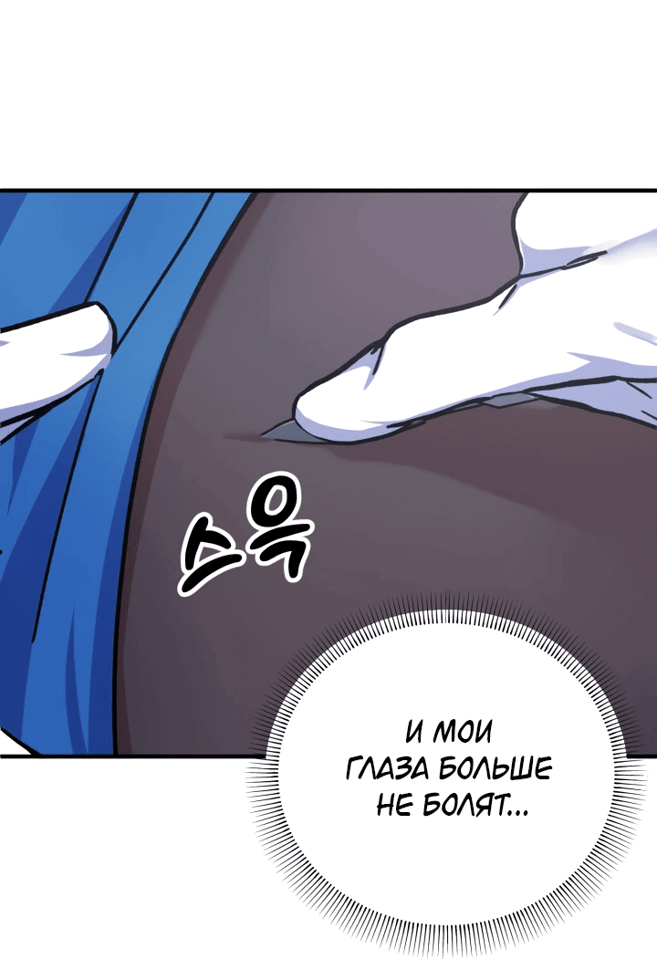 Манга Хирург, посланный богом - Глава 2 Страница 90