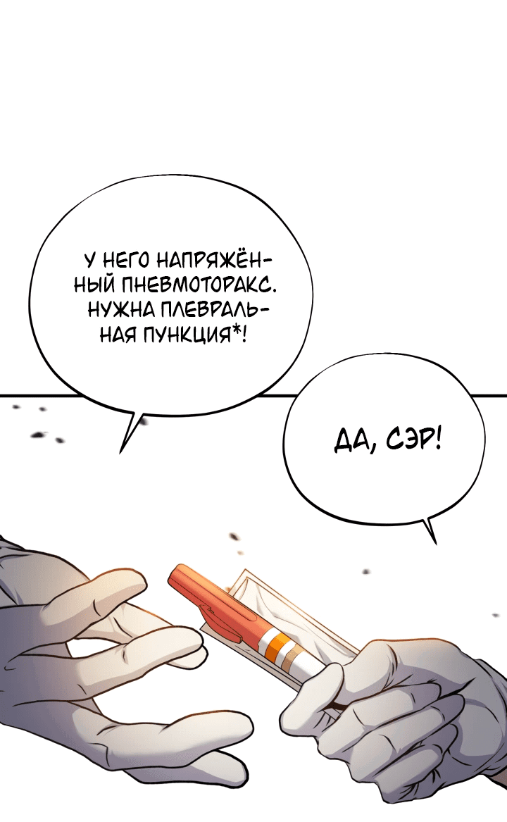Манга Хирург, посланный богом - Глава 1 Страница 24