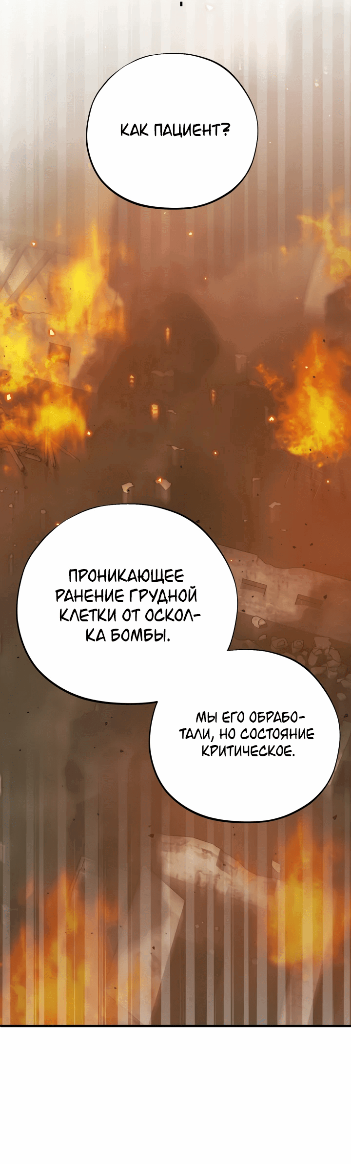 Манга Хирург, посланный богом - Глава 1 Страница 21