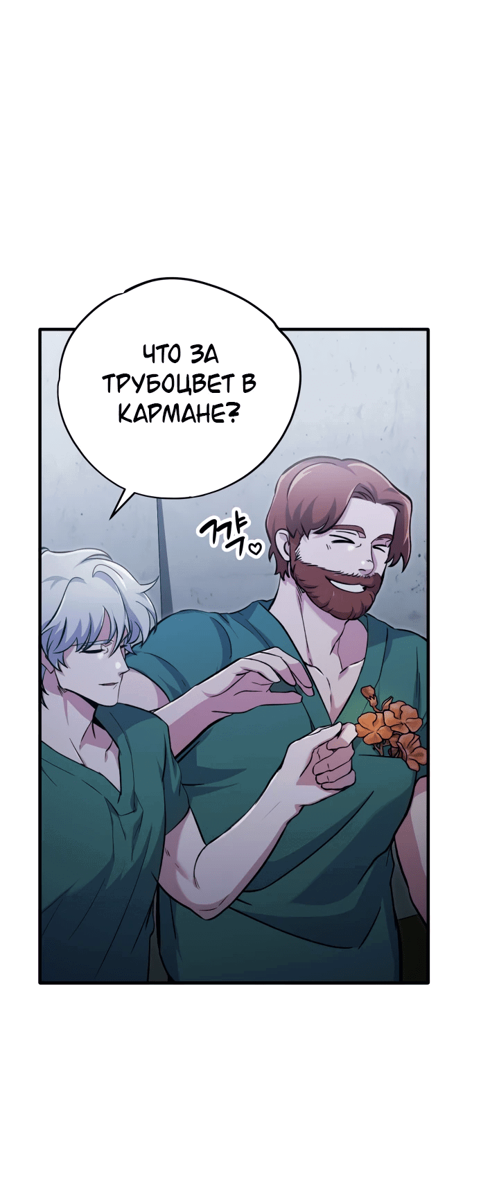 Манга Хирург, посланный богом - Глава 1 Страница 87