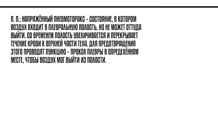 Манга Хирург, посланный богом - Глава 1 Страница 25
