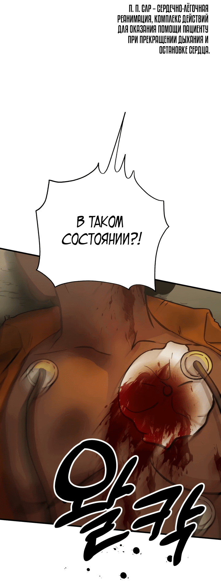Манга Хирург, посланный богом - Глава 1 Страница 51