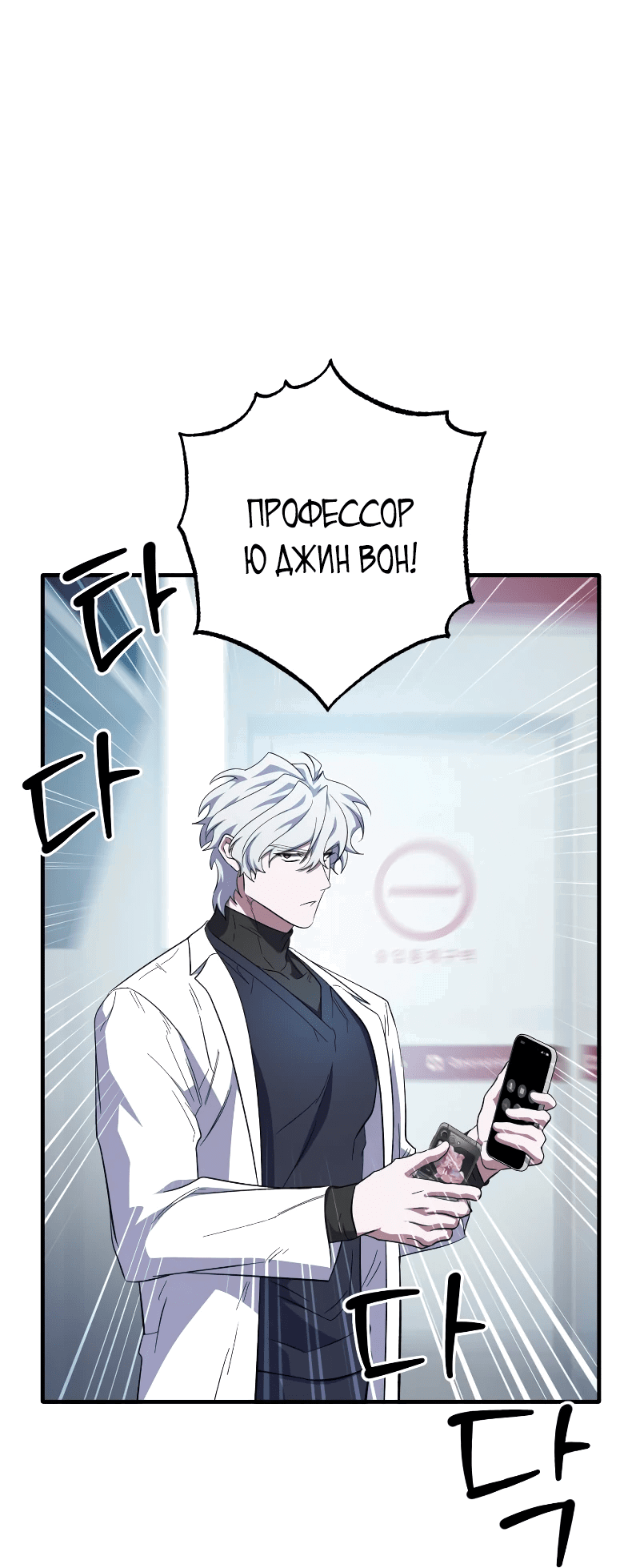 Манга Хирург, посланный богом - Глава 29 Страница 35