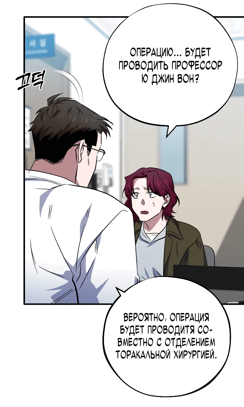 Манга Хирург, посланный богом - Глава 29 Страница 46