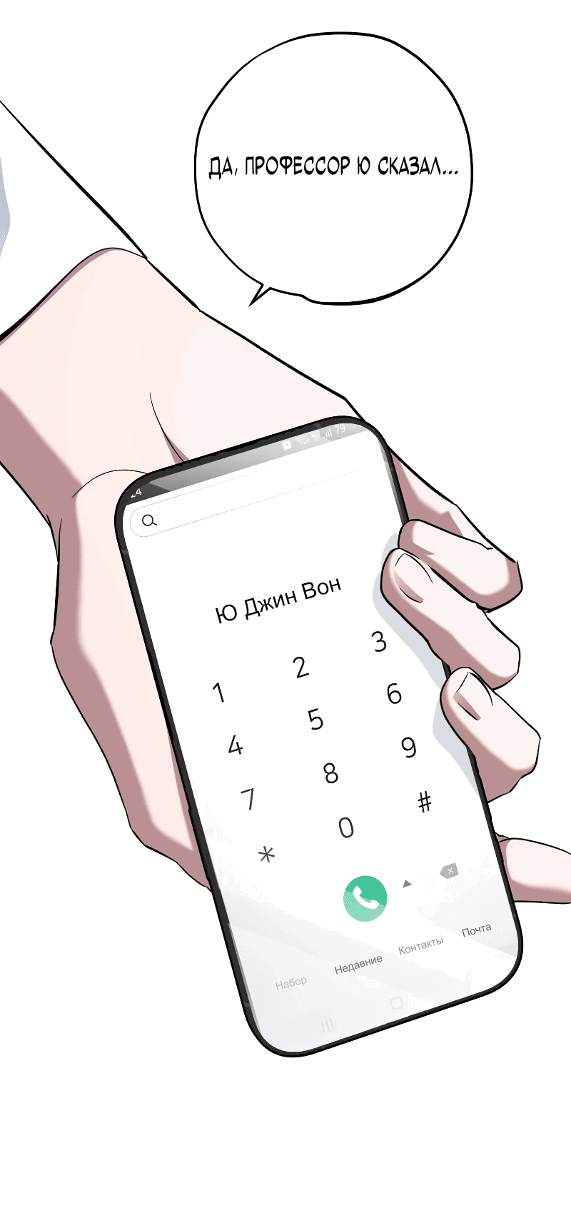 Манга Хирург, посланный богом - Глава 29 Страница 56