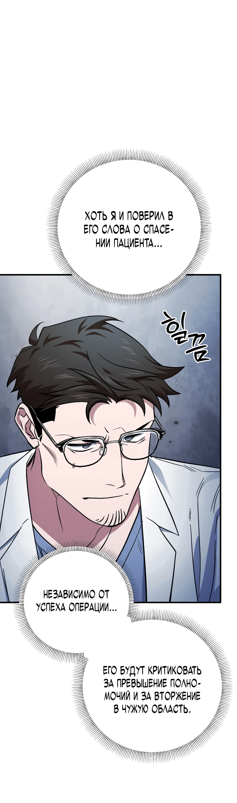 Манга Хирург, посланный богом - Глава 29 Страница 47