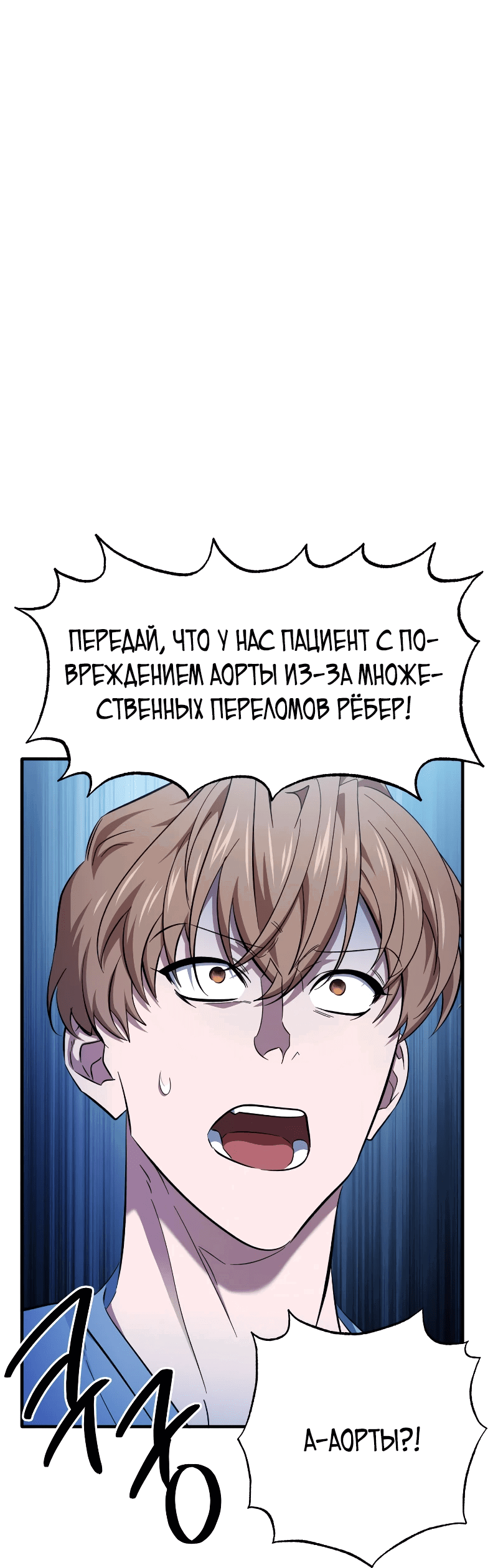 Манга Хирург, посланный богом - Глава 29 Страница 21