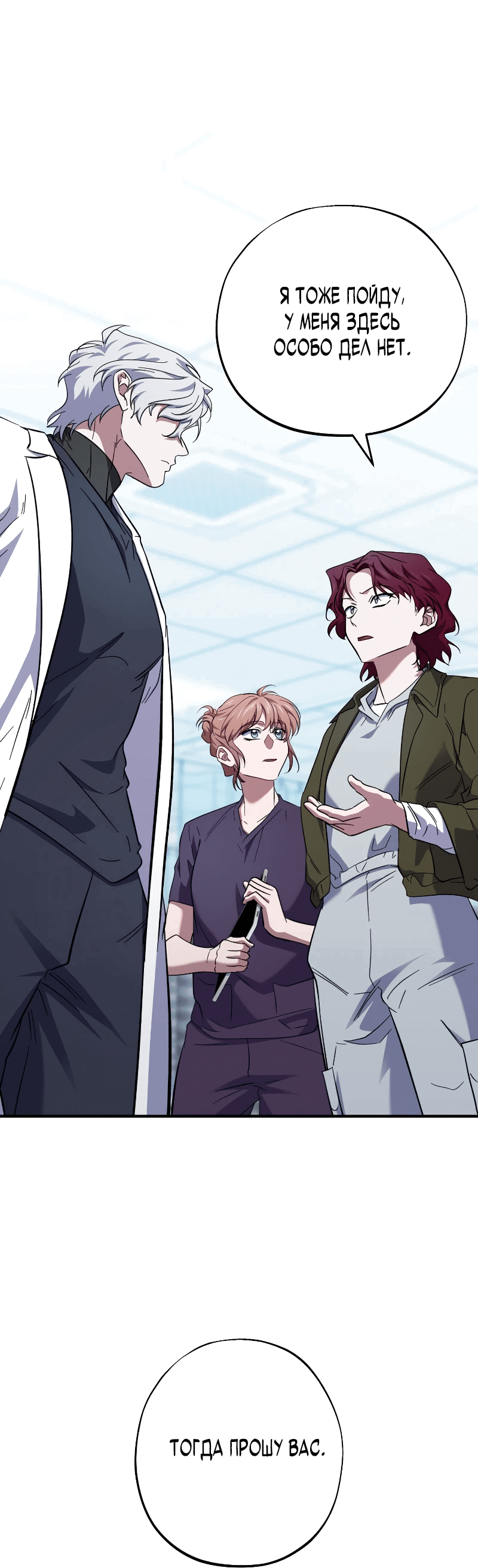 Манга Хирург, посланный богом - Глава 29 Страница 6