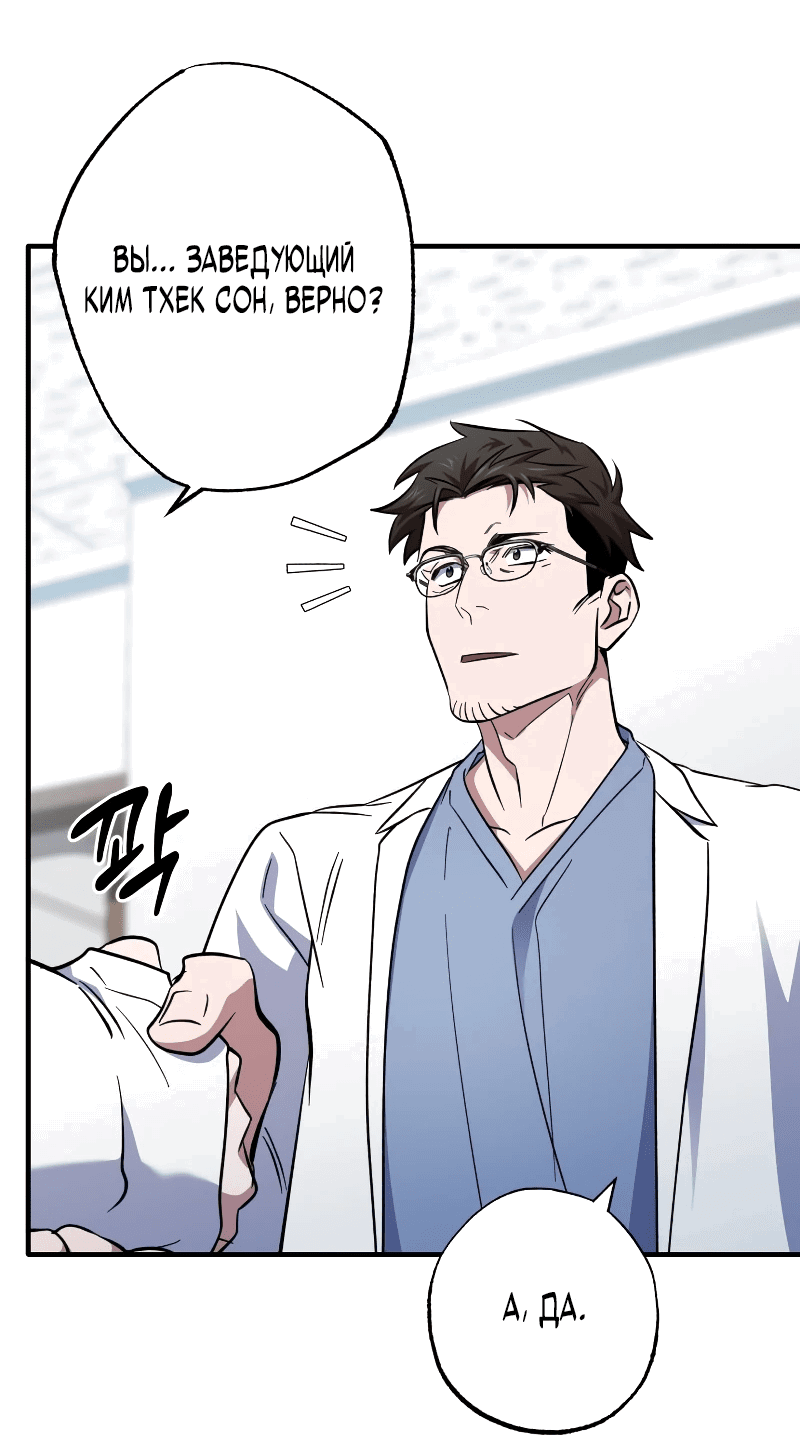 Манга Хирург, посланный богом - Глава 29 Страница 52