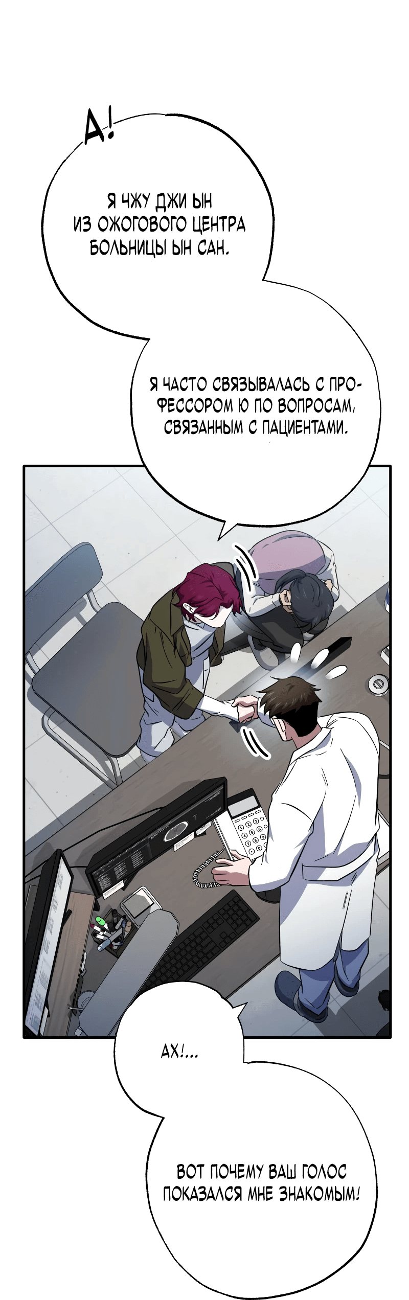 Манга Хирург, посланный богом - Глава 29 Страница 50