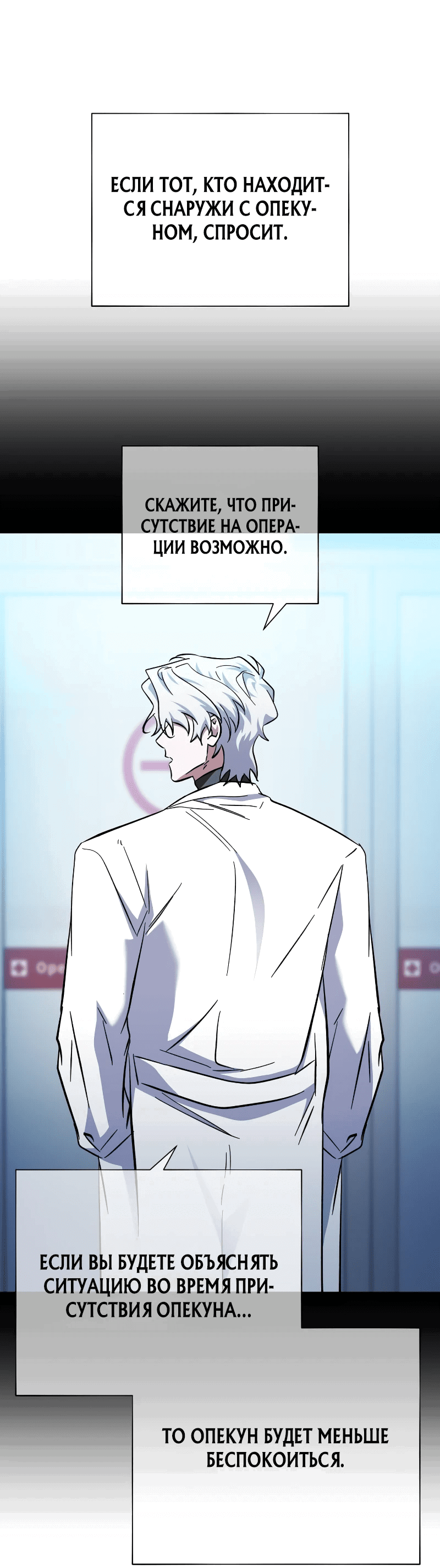 Манга Хирург, посланный богом - Глава 29 Страница 57