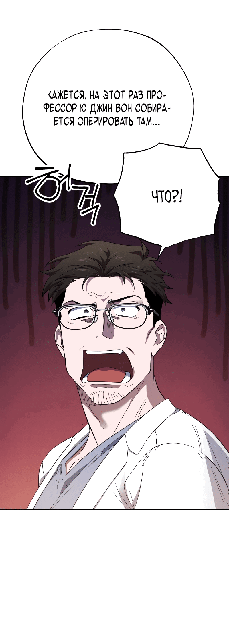 Манга Хирург, посланный богом - Глава 29 Страница 34