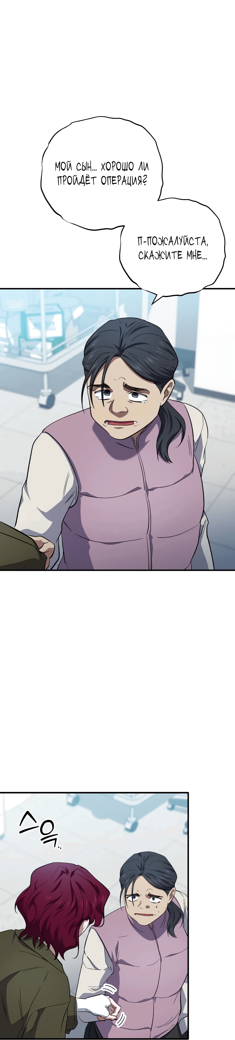 Манга Хирург, посланный богом - Глава 29 Страница 59