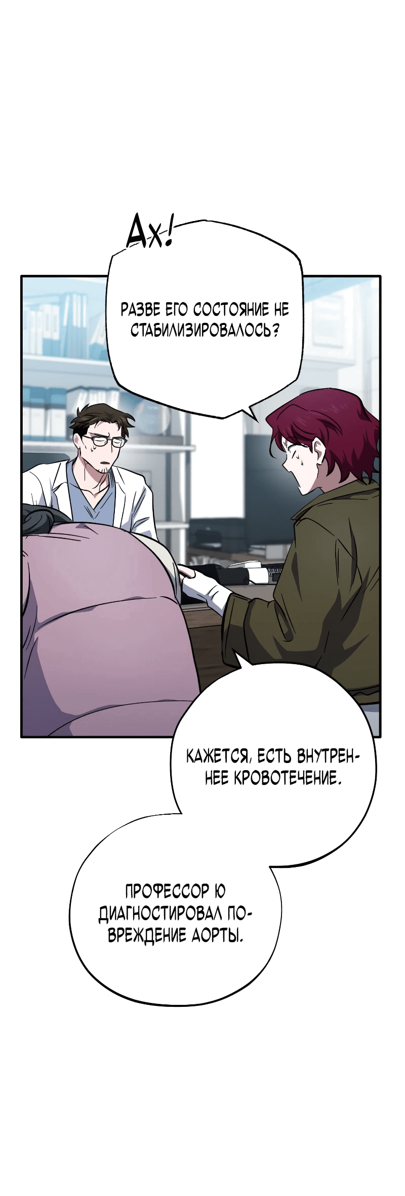 Манга Хирург, посланный богом - Глава 29 Страница 43