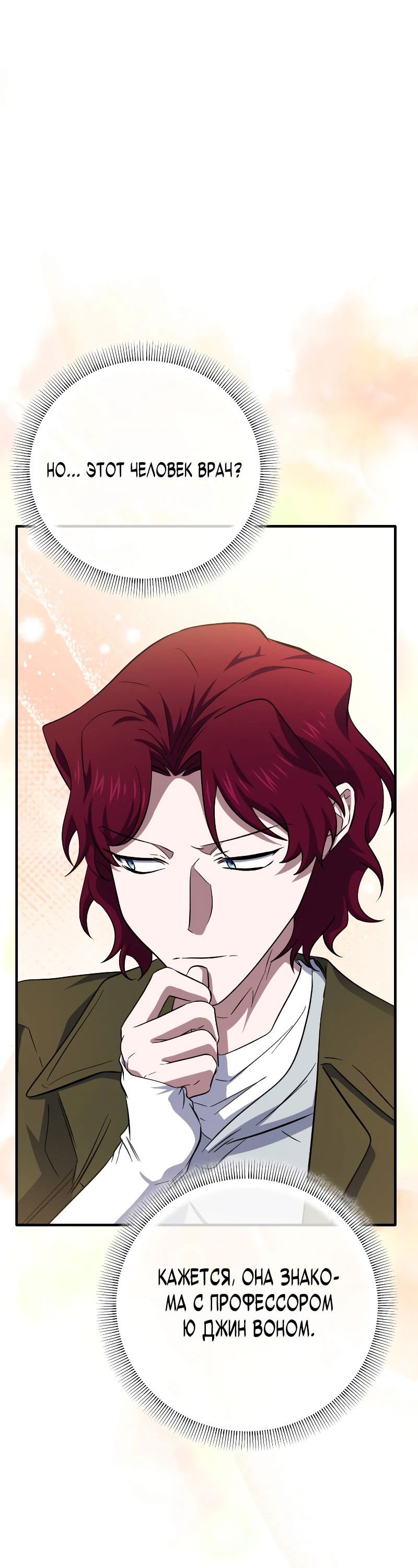 Манга Хирург, посланный богом - Глава 29 Страница 48