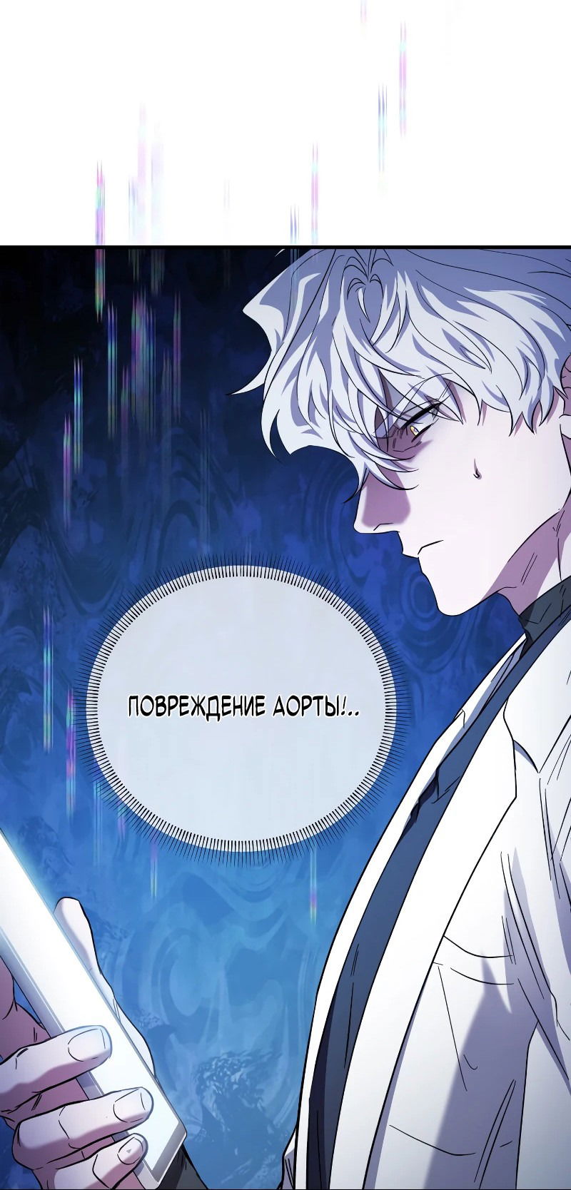 Манга Хирург, посланный богом - Глава 29 Страница 17