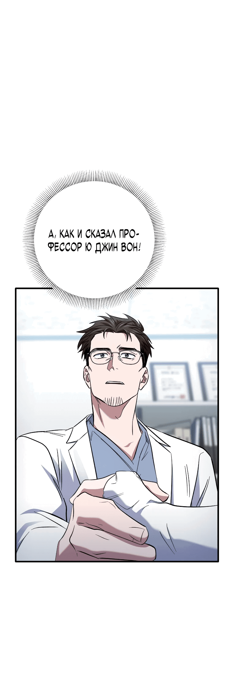 Манга Хирург, посланный богом - Глава 29 Страница 54