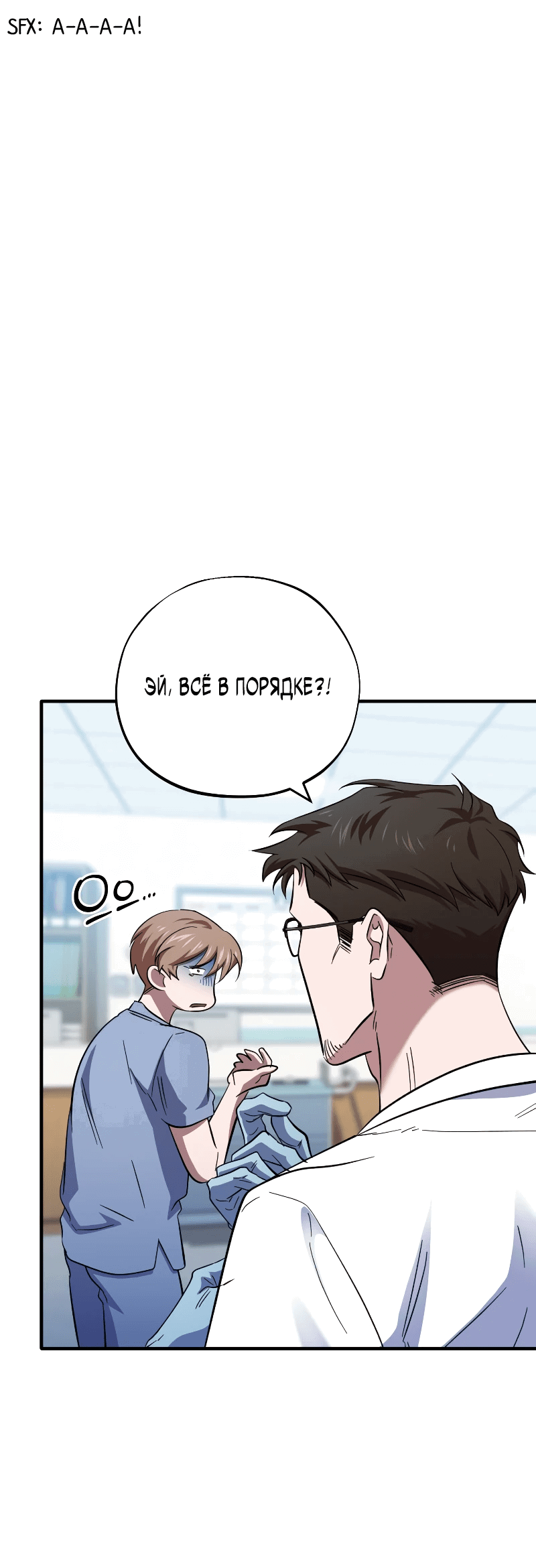 Манга Хирург, посланный богом - Глава 29 Страница 32