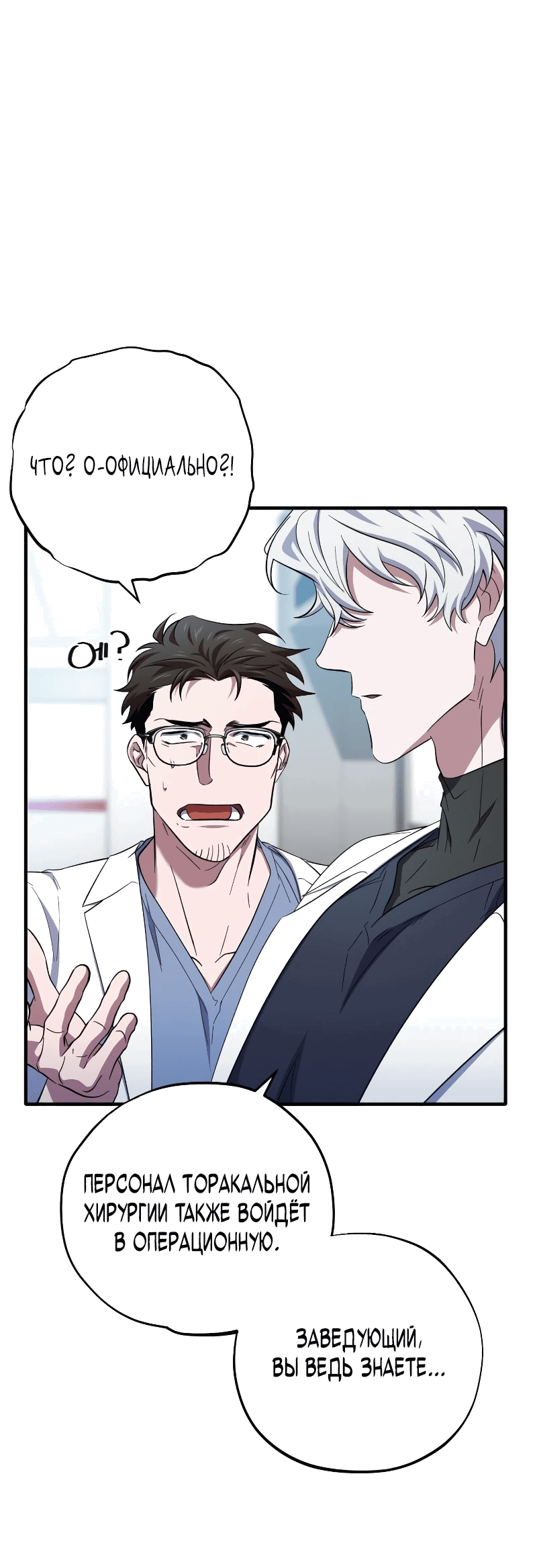 Манга Хирург, посланный богом - Глава 29 Страница 37