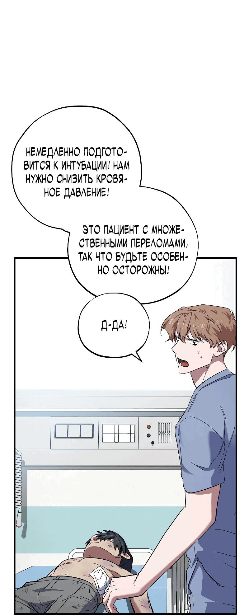 Манга Хирург, посланный богом - Глава 29 Страница 9