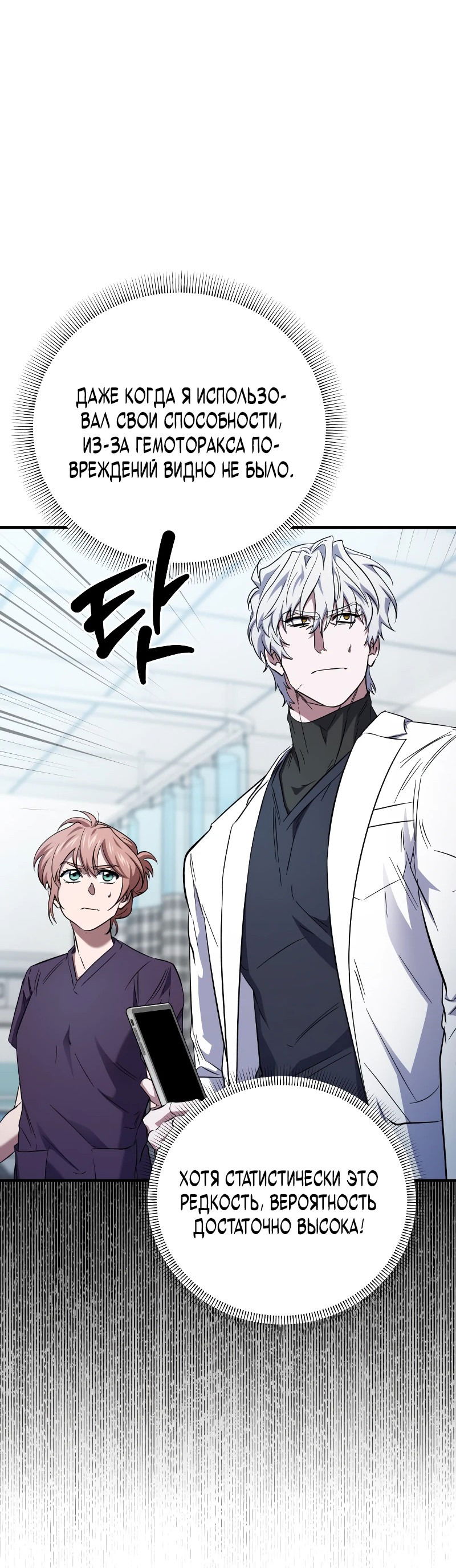 Манга Хирург, посланный богом - Глава 29 Страница 19