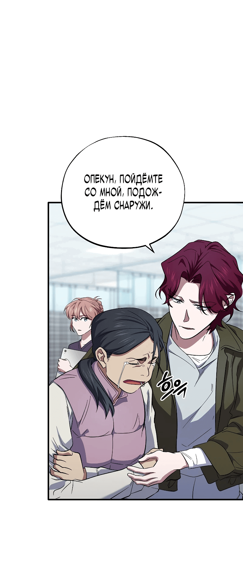 Манга Хирург, посланный богом - Глава 29 Страница 7