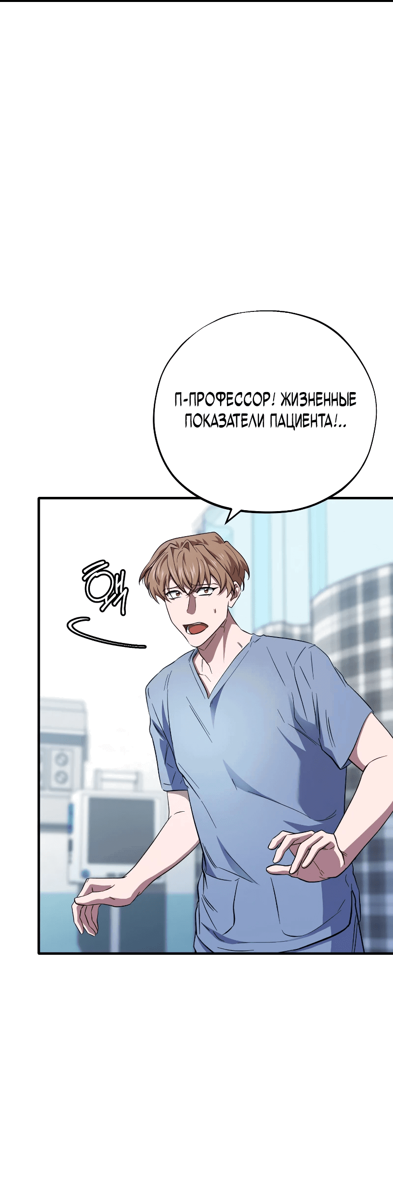 Манга Хирург, посланный богом - Глава 29 Страница 18