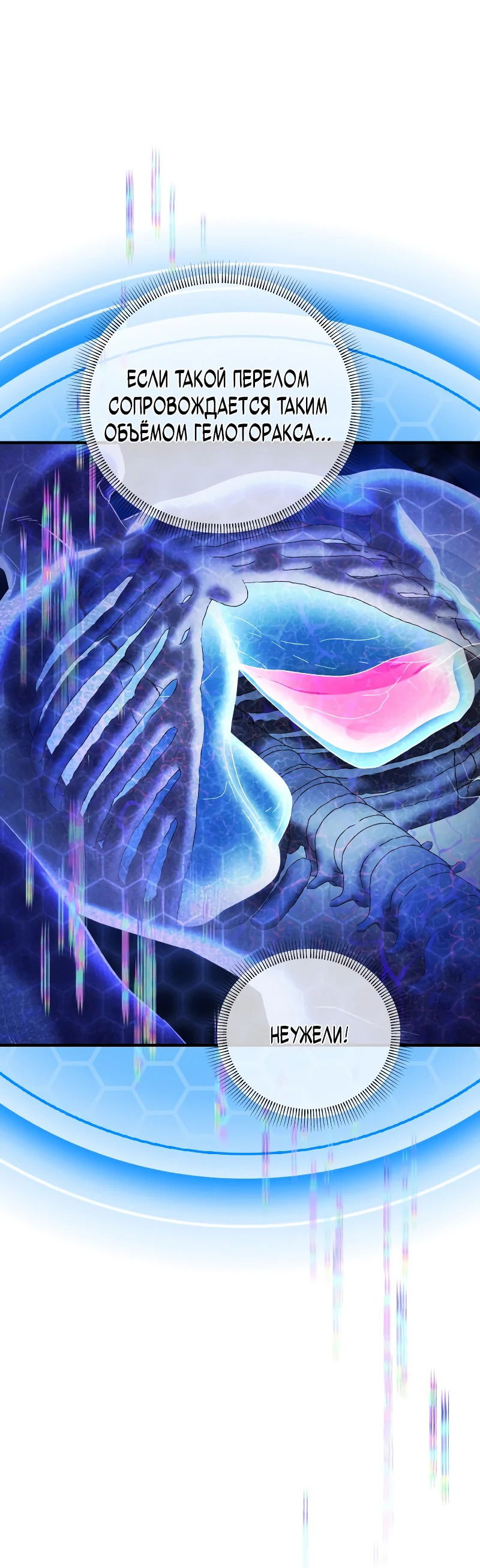 Манга Хирург, посланный богом - Глава 29 Страница 16