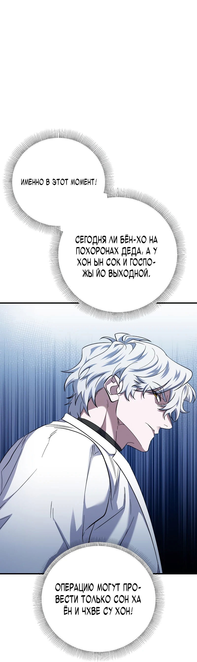 Манга Хирург, посланный богом - Глава 29 Страница 27