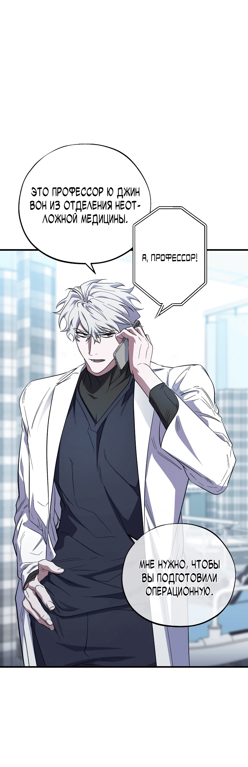 Манга Хирург, посланный богом - Глава 29 Страница 29